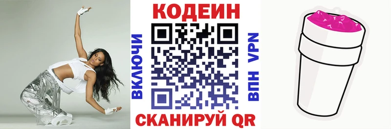 Codein напиток Lean (лин)  Щёкино 